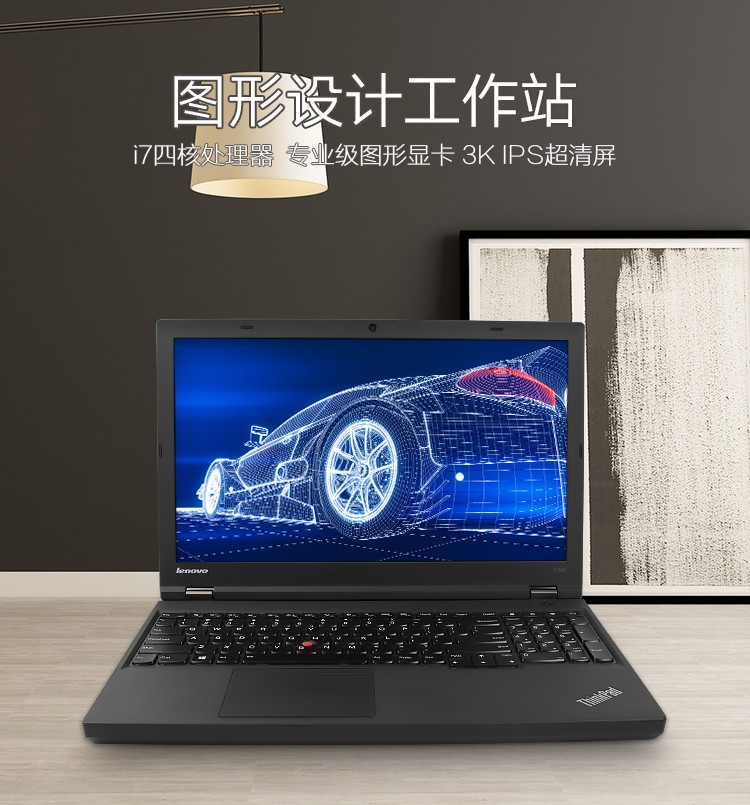 联想thinkpad w540/w541 四核八线程2g独显 绘图游戏娱乐(销售商品非